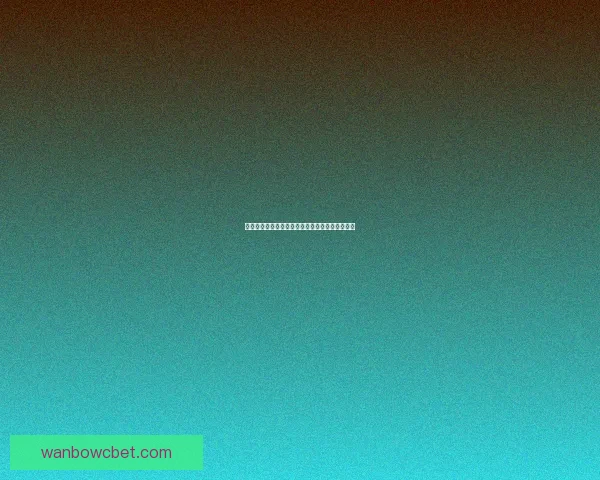 世界杯竞猜赔率网站最新分析与胜负预测全攻略指南