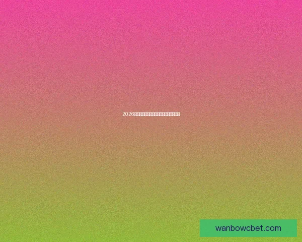 万博体育APP下载：轻松享受全球体育赛事实时直播与精准数据分析