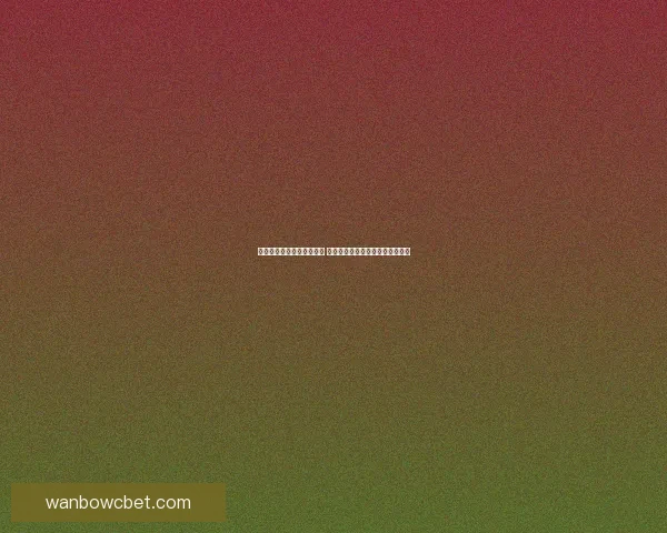 万博体育入口最新动态解析 用户如何快速注册并畅享赛事体验