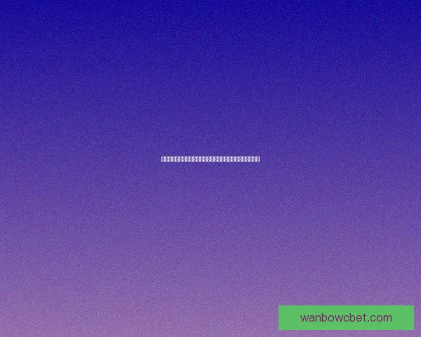 世界杯竞猜游戏推荐指南热门平台玩法解析与高手投注技巧分享