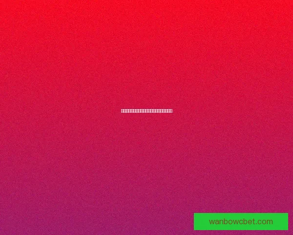 世界杯体育竞猜盘口全解析及最新投注策略指南