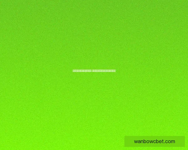 万博体育入口最新动态解析 用户如何快速注册并畅享赛事体验