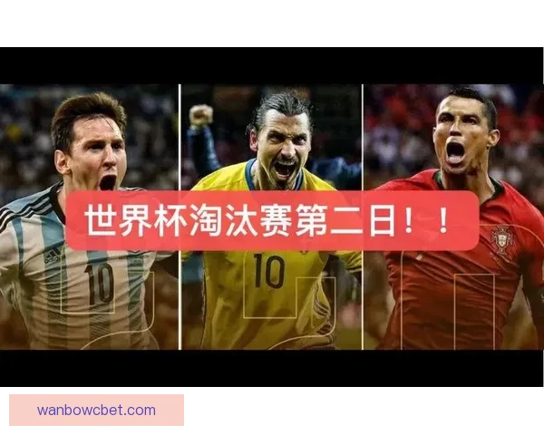 世界杯比分预测分析精准推荐助你赢取大奖